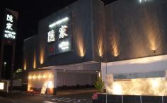 隠家 ajito HOTEL555 小田原店 -