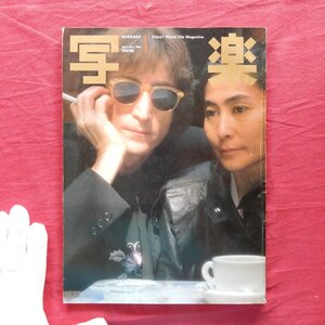 中古】即決！写楽 1981年1月号☆朝加真由美セミヌード 暴走族