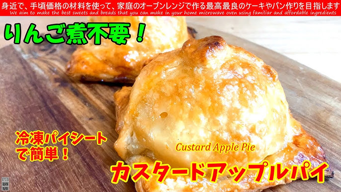 冷凍パイシートで♪バナナカスタードパイ簡単お菓子とおうちごはん、日々のこと