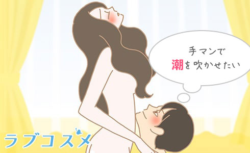 完全攻略】女の子が「本当に気持ちいい」と感じる手マンのコツとやり方│【風俗求人】デリヘルの高収入求人や風俗コラムなど総合情報サイト |  デリ活～マッチングデリヘル～