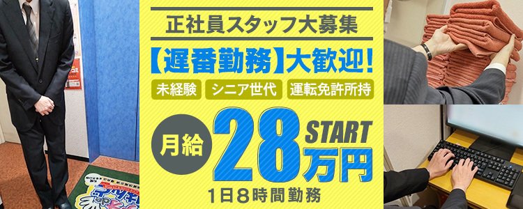 求人の情報（風俗の内勤求人）｜ビデオdeはんど すすきの校（すすきの/ヘルス）