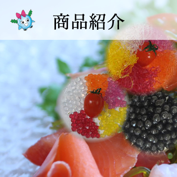 お刺身に添えてある海藻はどんな海藻？食べてもいいの？カネリョウメディア