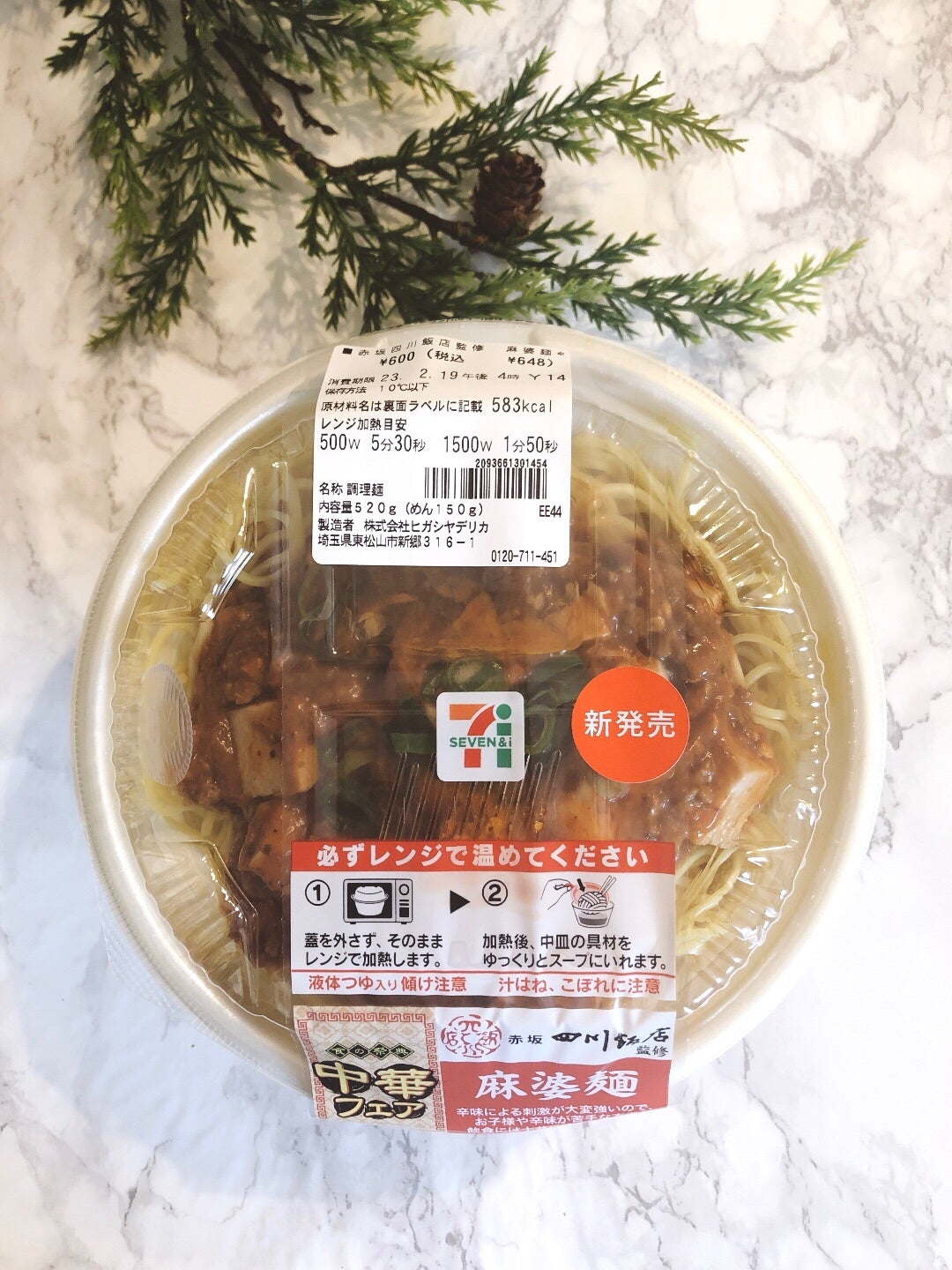 イトーヨーカドー・セブンイレブン開催 「熱旨中華フェア」にて 四川飯店監修商品を本日より販売しております✨地域、商品によって変更あり麻婆チャーハンホイコーロー飯担々麺麻辣麻婆豆腐焼きそば五目炒飯おむすびホイコーロー風おむすび お立ち寄りの