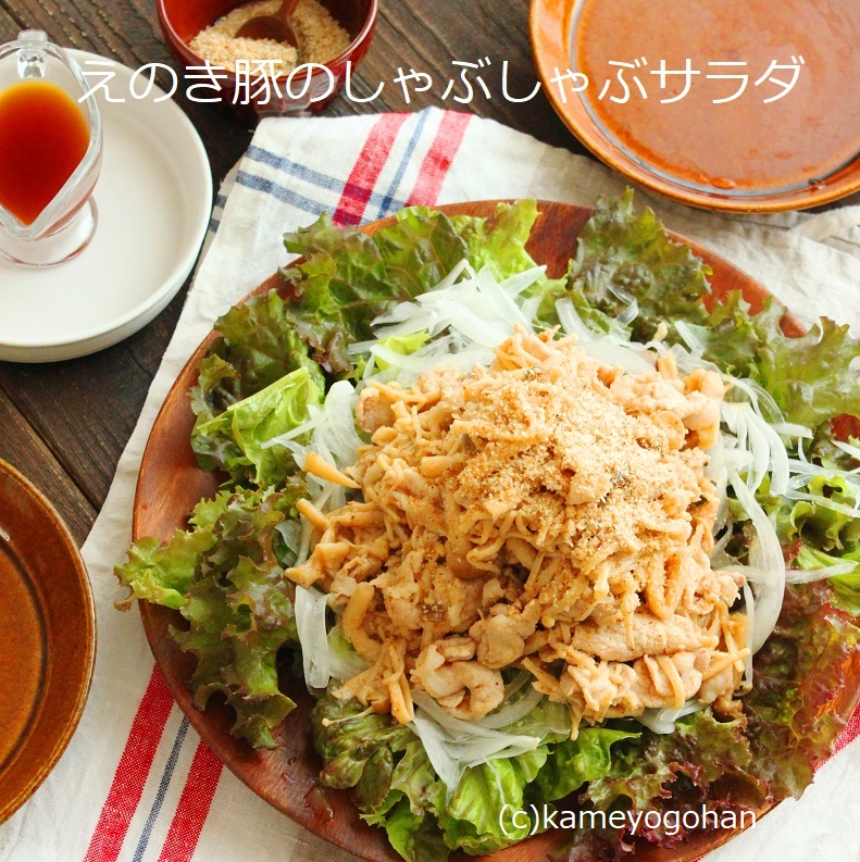「豚しゃぶサラダ」の献立