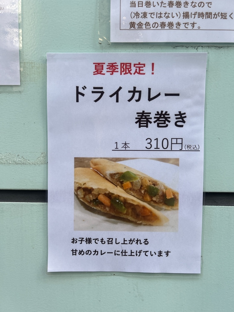 春巻専門店 東京はるまき 新小岩本店 新小岩・小岩 飲茶・点心- Retty レッティ