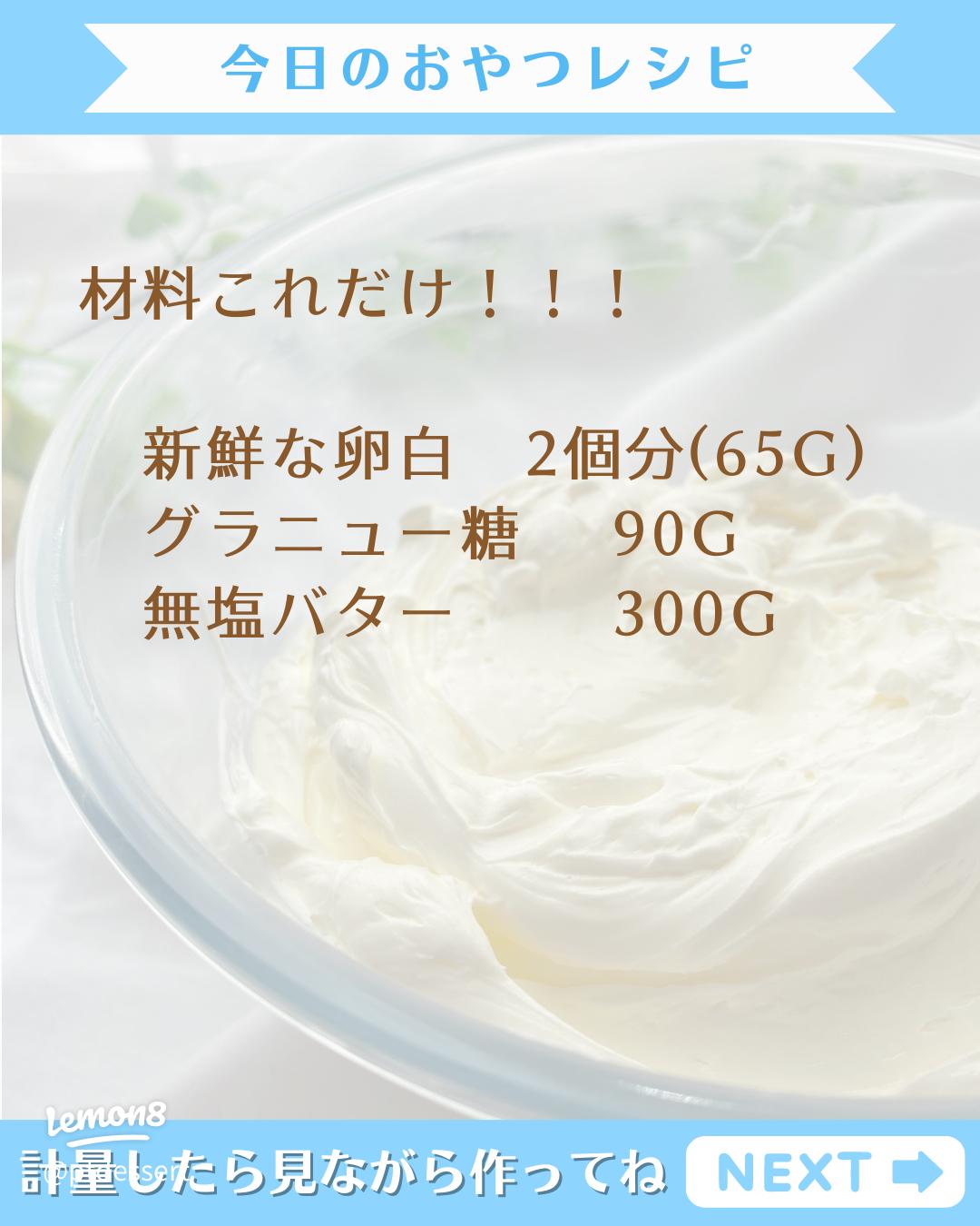 簡単♪失敗なしのバタークリーム
