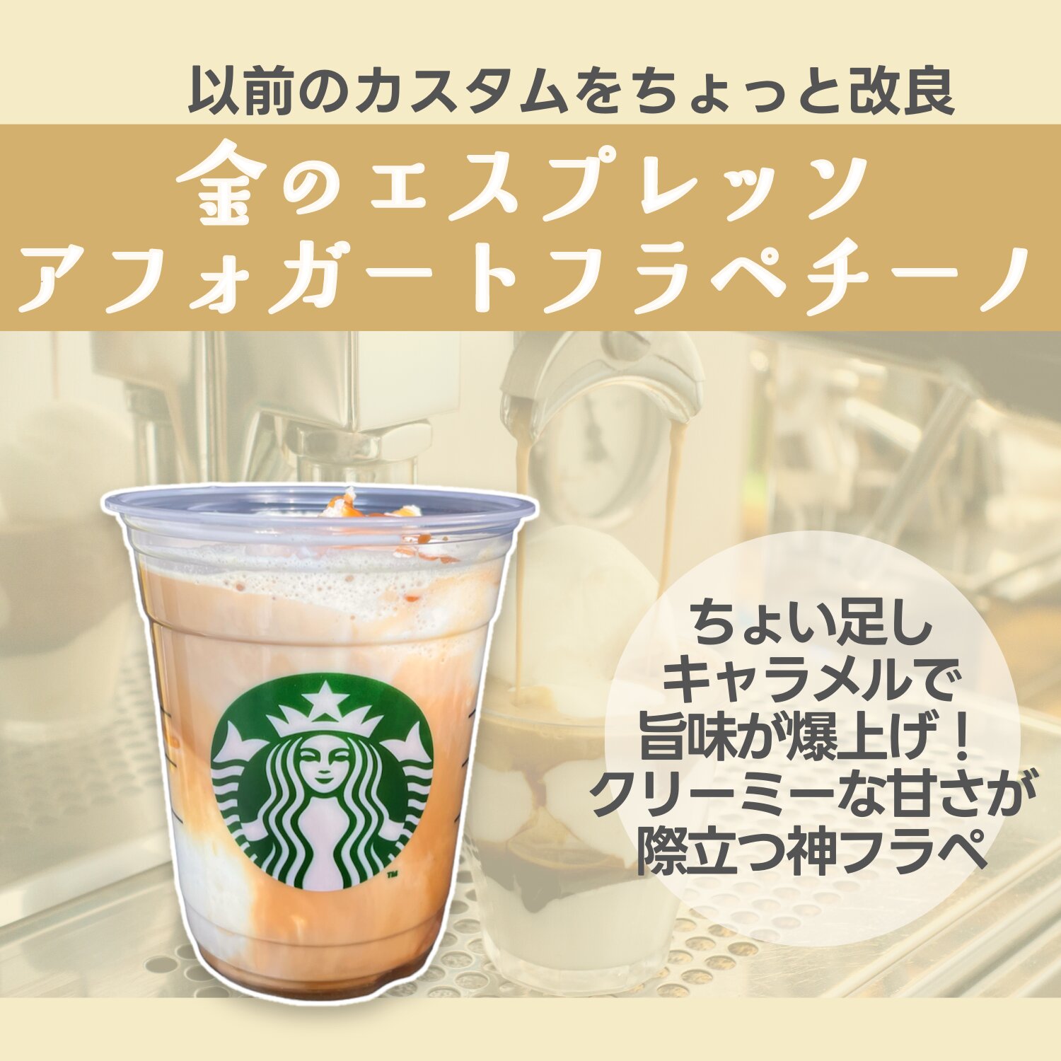 スタバのエスプレッソアフォガードフラペチーノの魅力とは