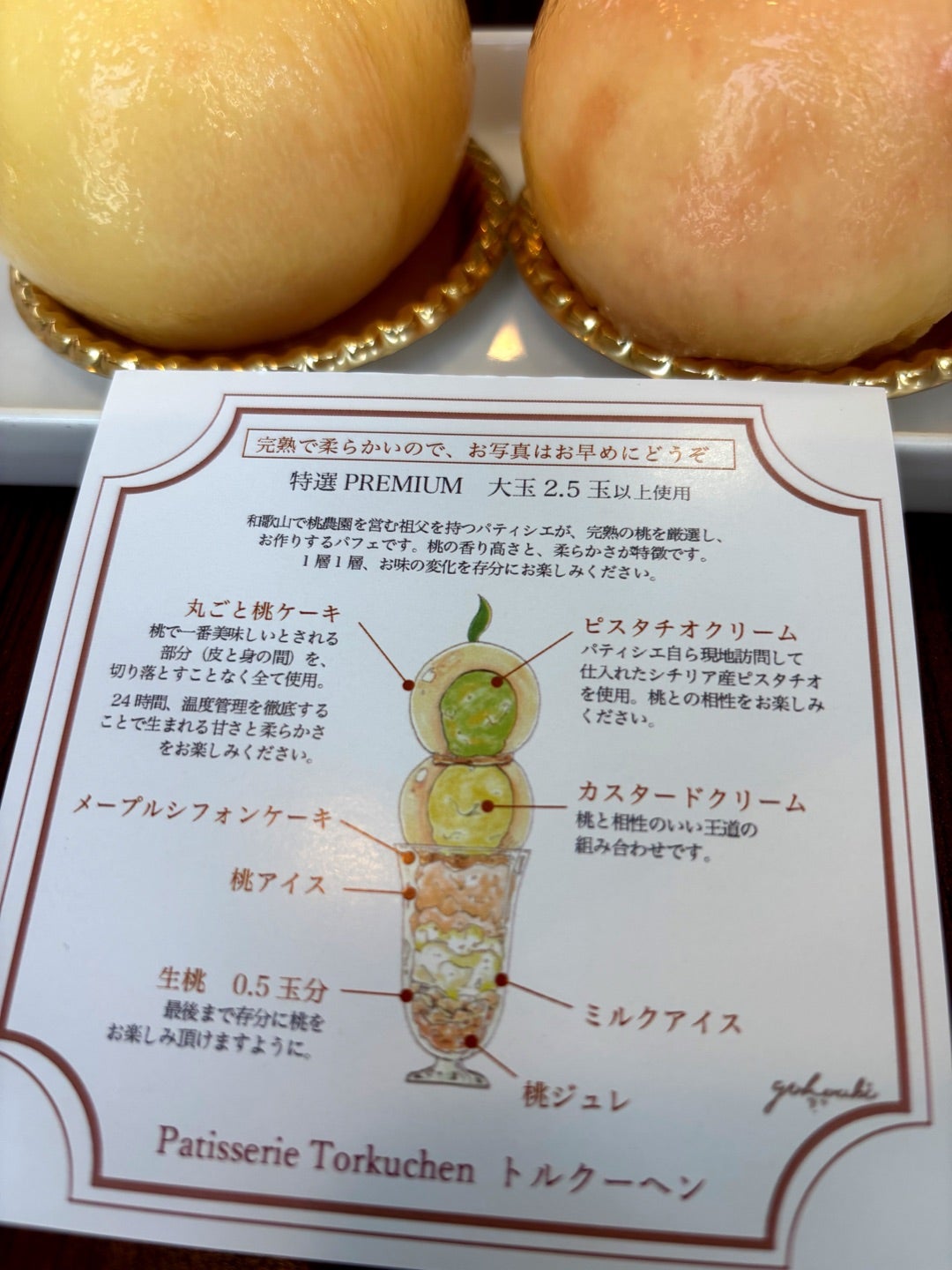 大阪府京橋 パフェ トルクーヘン : 乃木旅