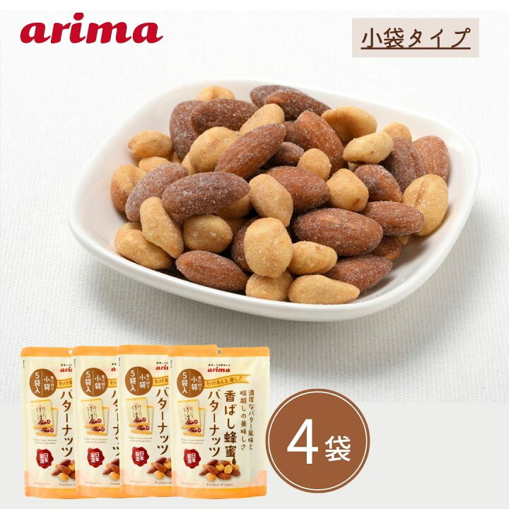 有馬芳香堂 香ばし蜂蜜バターナッツ 200g×12袋入り 国内自社工場製造 アーモンド ピーナッツ 北海道産バター使用 ハニーバターナッツ 箱入りまとめ買い 工場から直送でお届け12