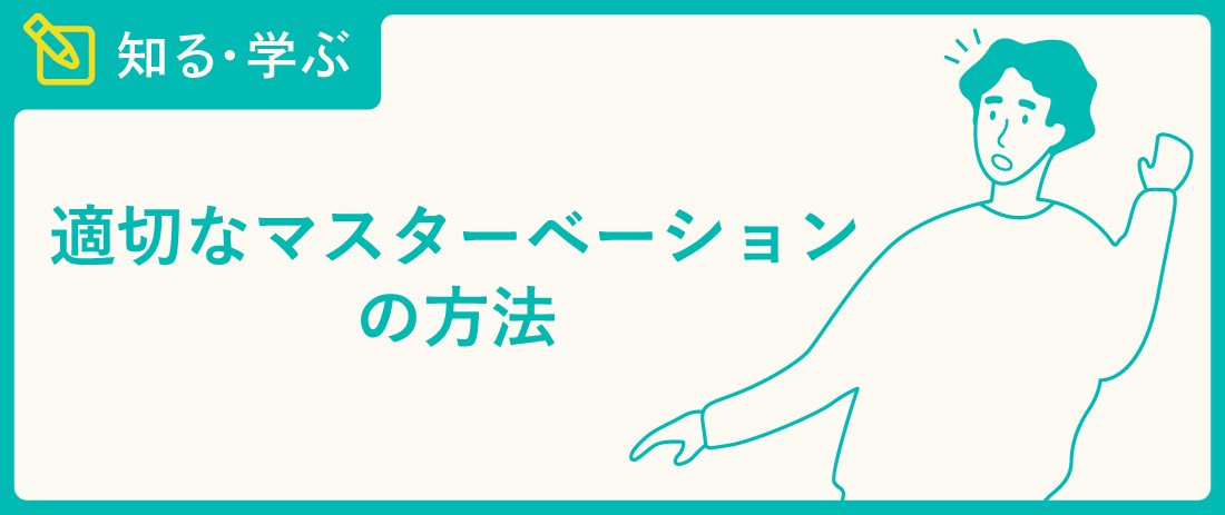 オナニーにあきたら試してほしいオナテク5選！未知の快感をご体感下さい - 逢いトークブログ