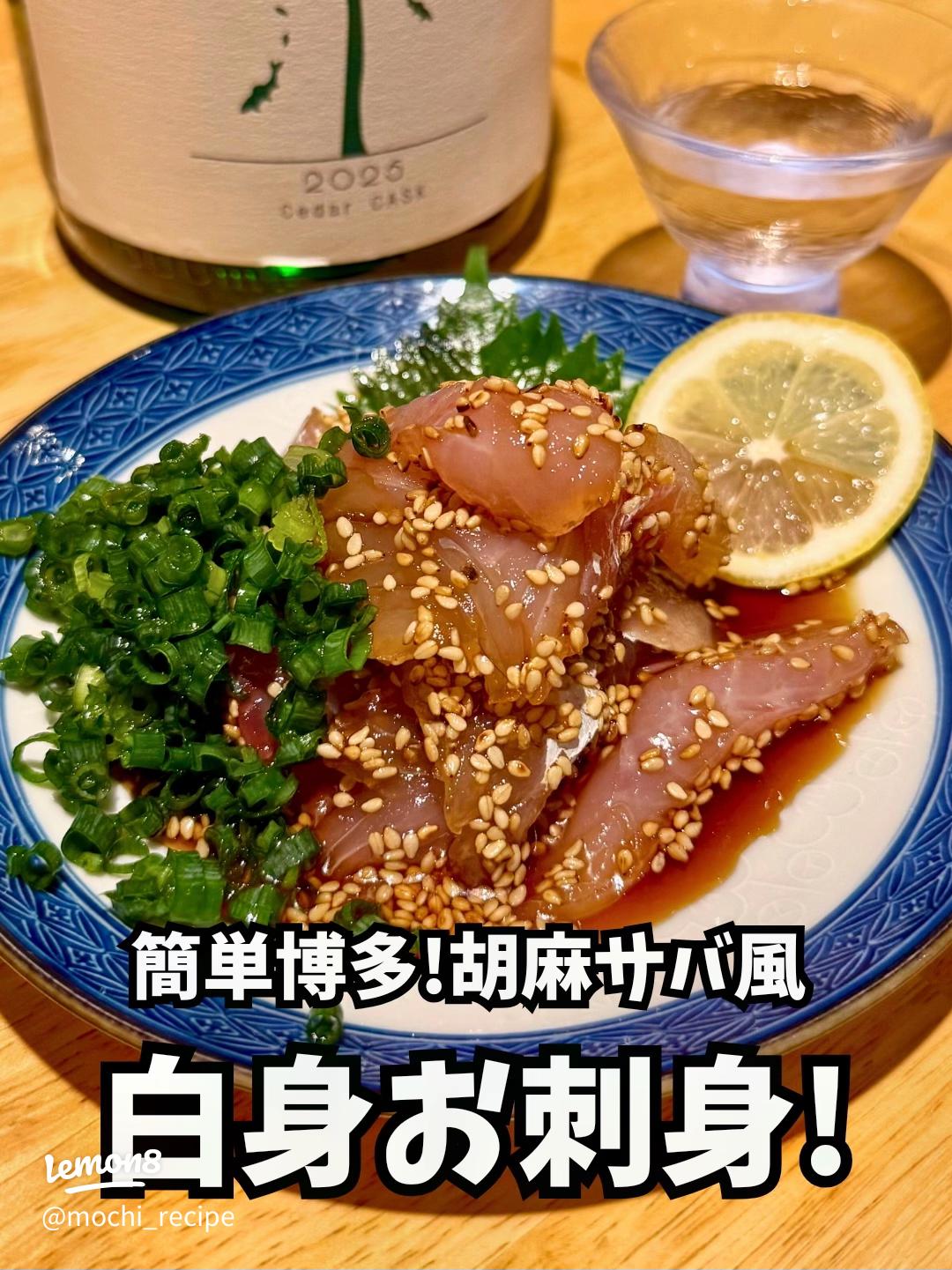 博多名物ごま鯖の作り方釣りとご飯