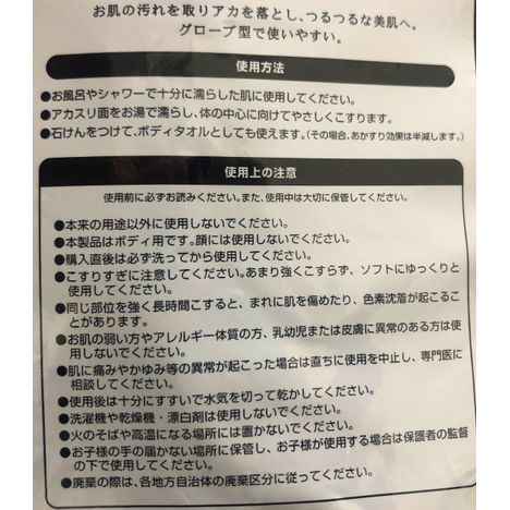 楽天市場】【送料無料】整うあかすり あかすりキット アカスリ 垢すりミトンタオルセット 両面あかすりタイプ