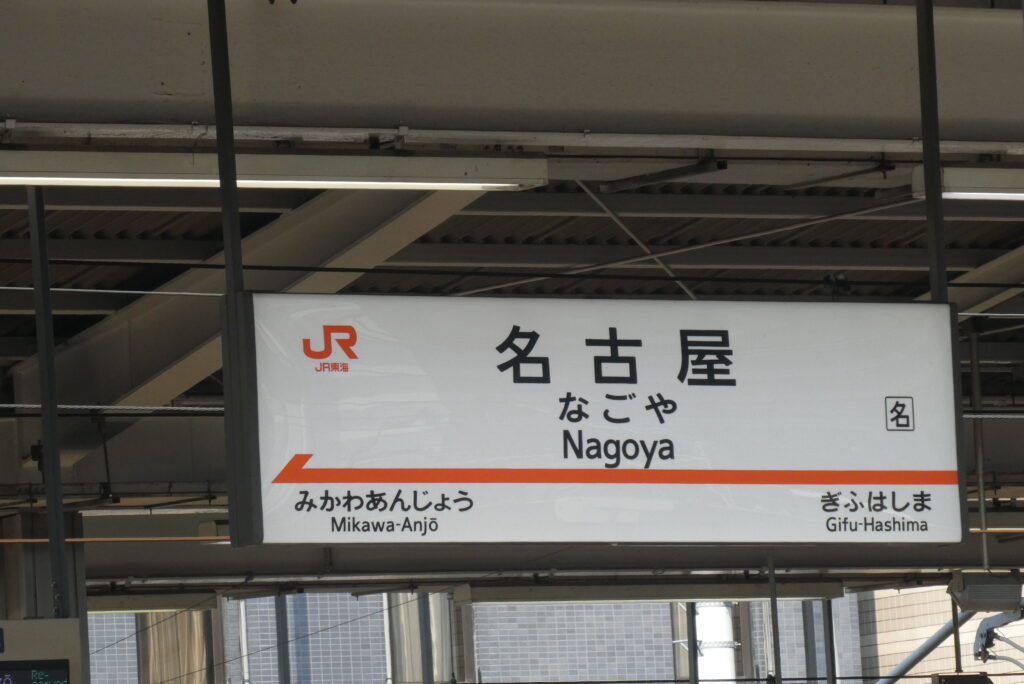 名古屋のラブホは独自に進化～ラブホ街（オトナの街）を歩く～ – ～ただラブ～ただラブなホテル（レジャーホテル）を放浪したい