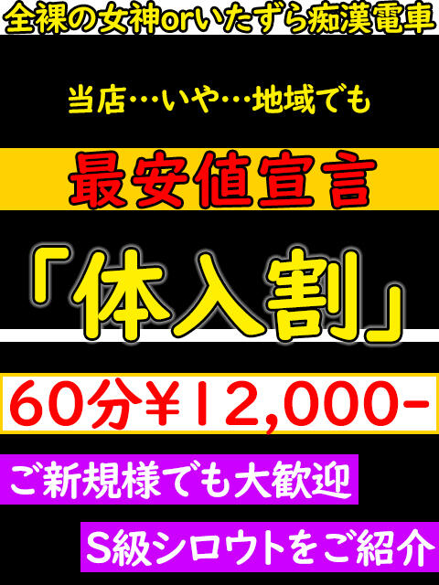 まな（21） 全裸の女神orいたずら痴漢電車 - 上野/ホテヘル｜風俗じゃぱん