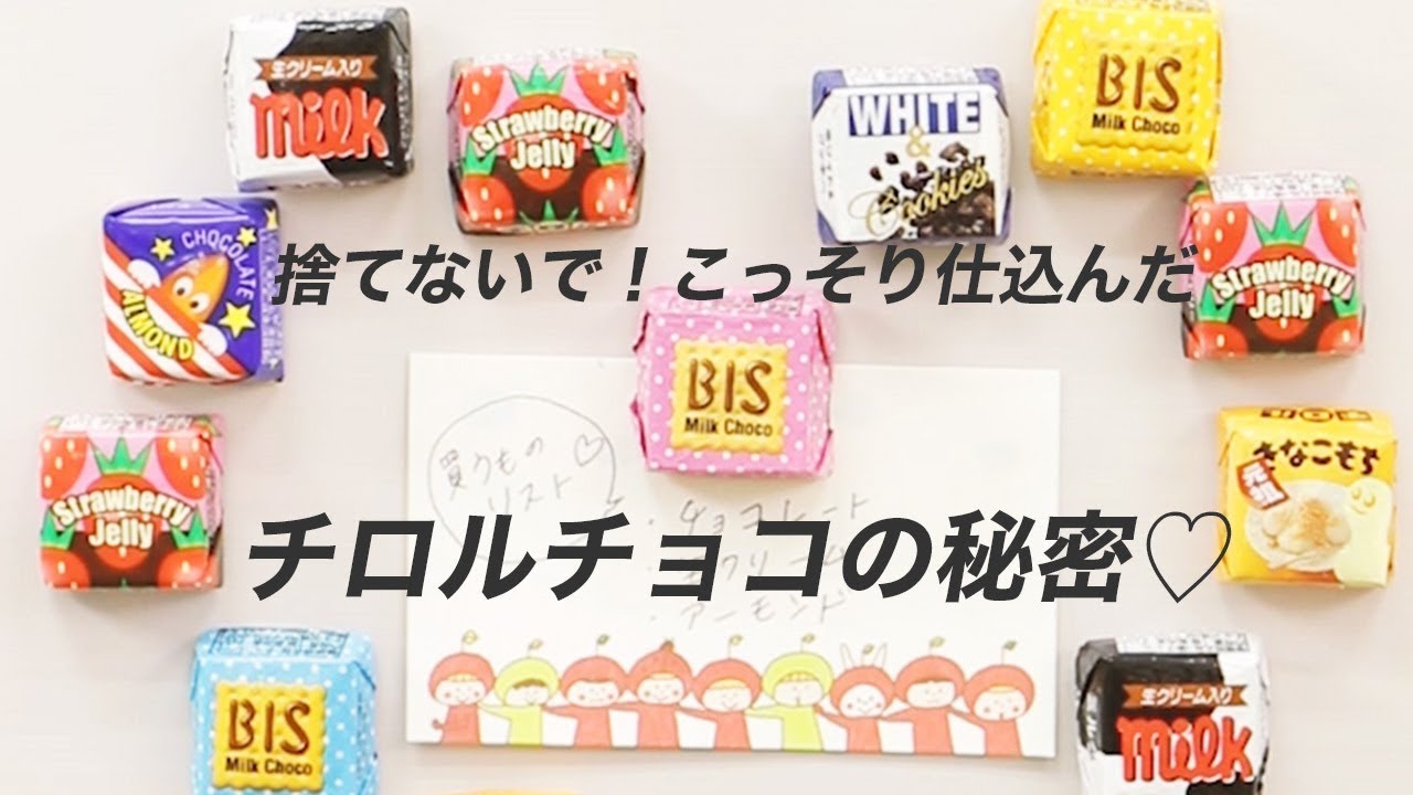 リメイク チロルチョコのおしゃれなアレンジ・飾り方のインテリア実例RoomClip ルームクリップ