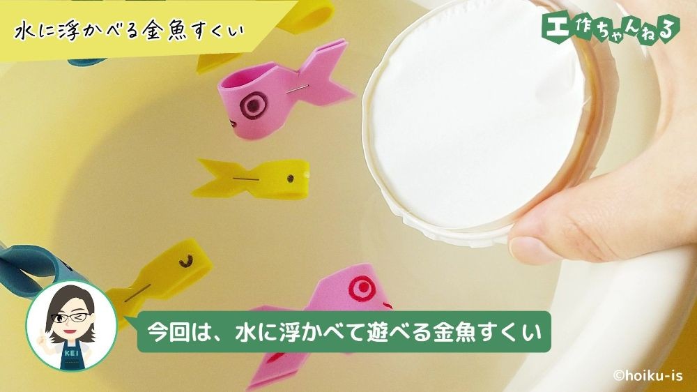 この秋はステイしながらお祭り気分♪ おうちで金魚すくいKITTE OTTEHugKum はぐくむ
