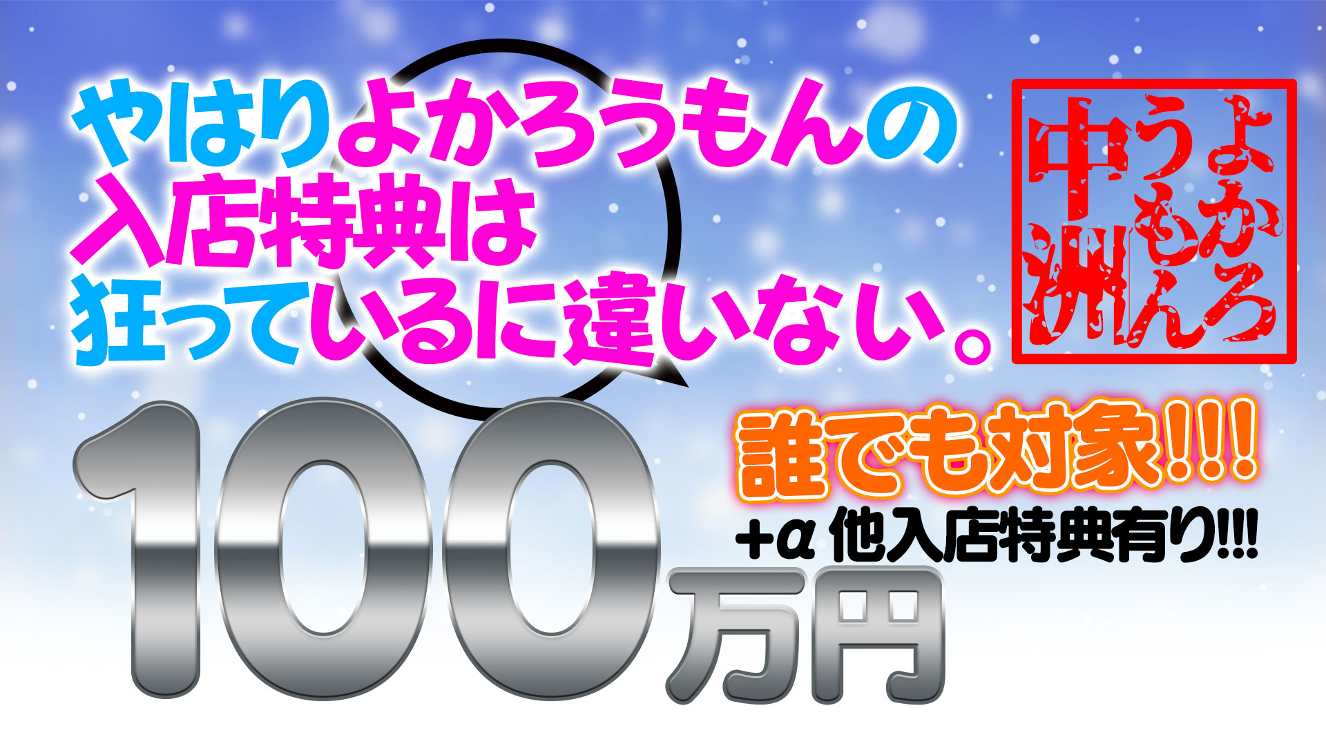 ときめき胸キュン女学院(中洲 トクヨク) | 風俗求人・高収入アルバイト