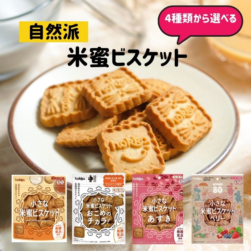 Amazon.co.jp: 北陸製菓 hokka 米蜜ビスケット おこめのチカラ 保存缶 110g : 食品・飲料・お酒