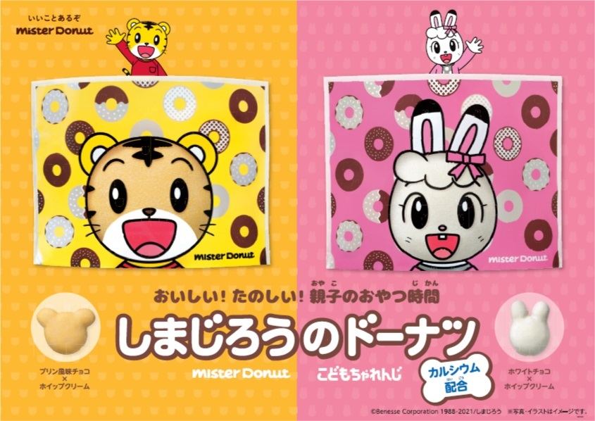 1988年グッズヒストリーエンジョイmisdoミスタードーナツ