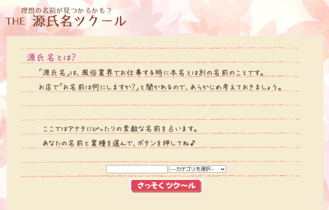 売れる風俗キャストの源氏名の共通点！人気が出るジンクスのつけ方とは!? | はじ風ブログ