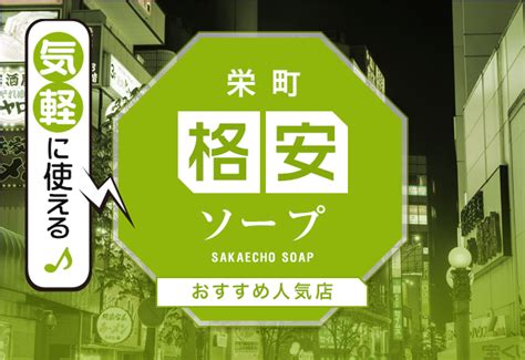 千葉・栄町の風俗人気ランキングTOP63【毎週更新】｜風俗じゃぱん