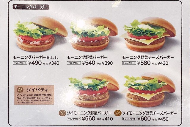 モスバーガーのセットの頼み方！超分かりやすいと絶賛されたよいいねがいっぱい