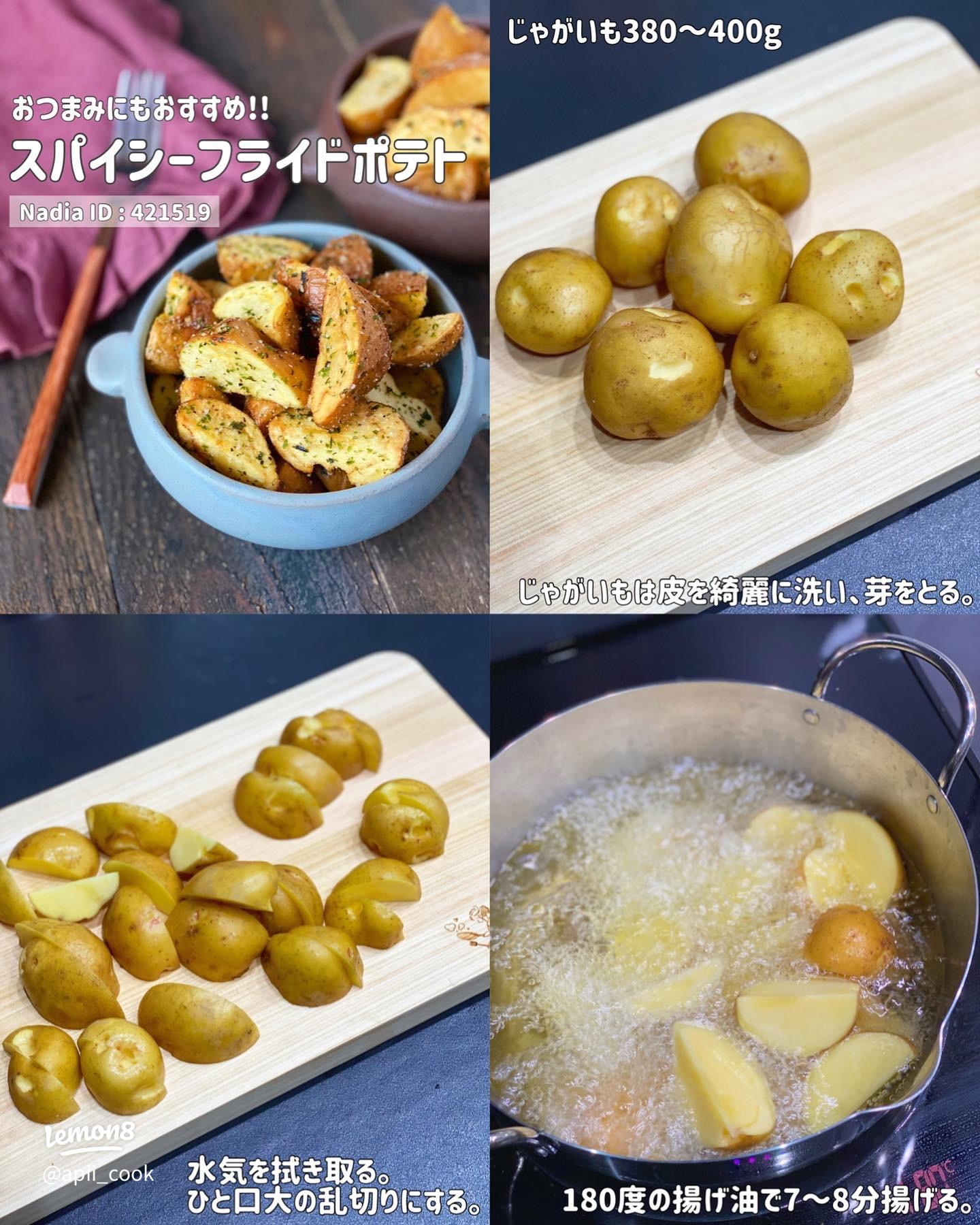 ジャガイモの乱切りのレシピと料理アイディア81件Snapdish スナップディッシュ