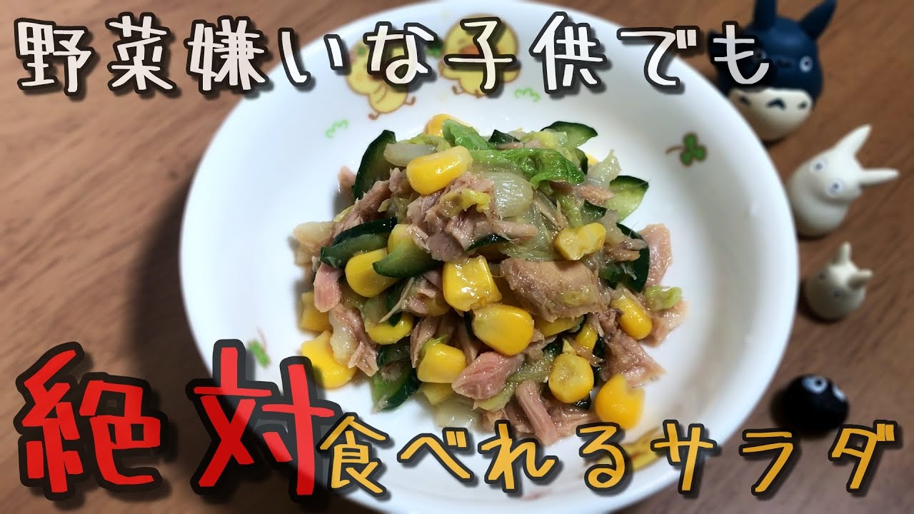 夏野菜のサラダ・保育園給食