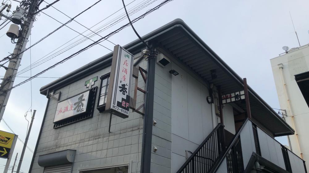 居酒屋 呑 飯能 居酒屋 ＜ネット予約可＞ホットペッパーグルメ