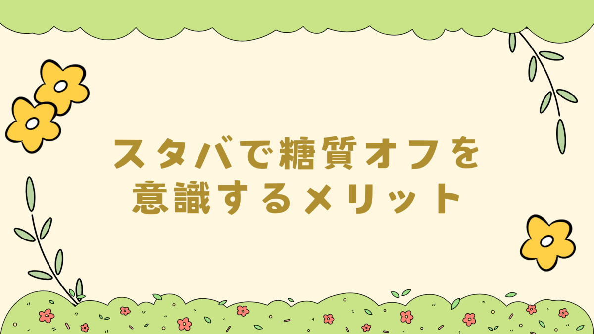 スタバフードメニュー全種類紹介 カロリーもチェック！ケーキ＆スイーツも見逃せないスタバに暮らす
