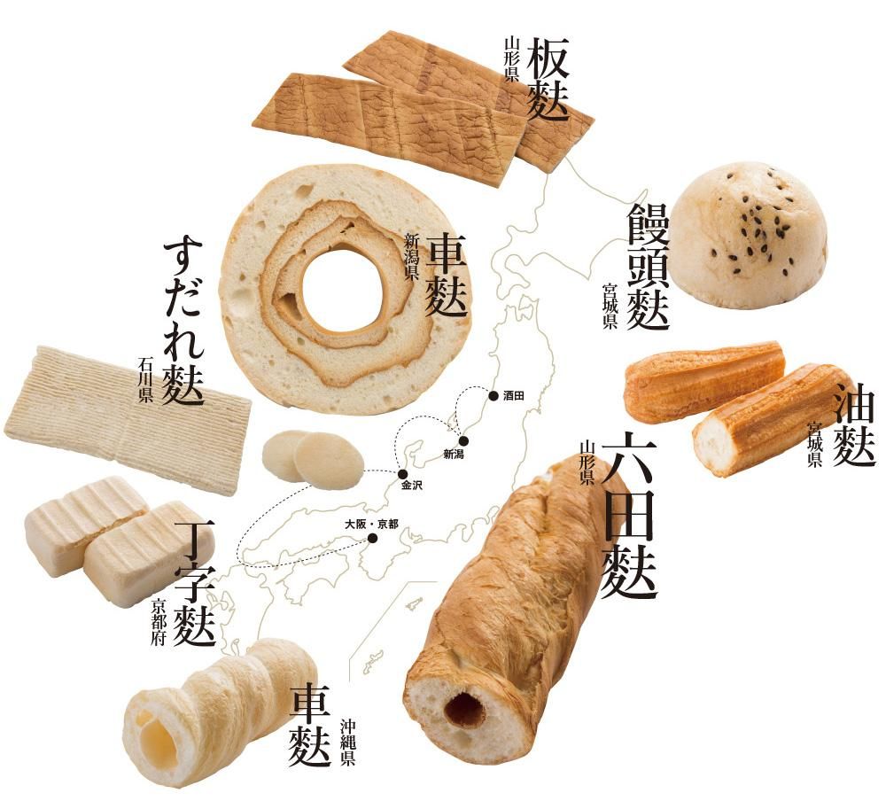 楽天市場 お麩 食品 の通販