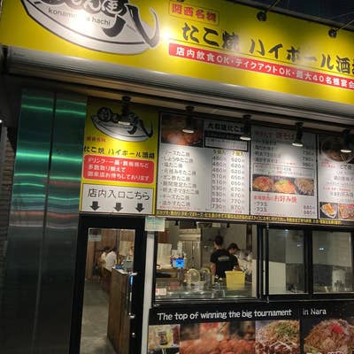 粉もん屋八 玉出駅前店 Konamonya Hachi Tamadeのデリバリー ・持ち帰り メニューを見る 大阪市 で 配達 ウーバーイーツ