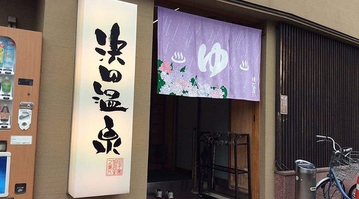 Hamada Onsen | Tattoo Friendly