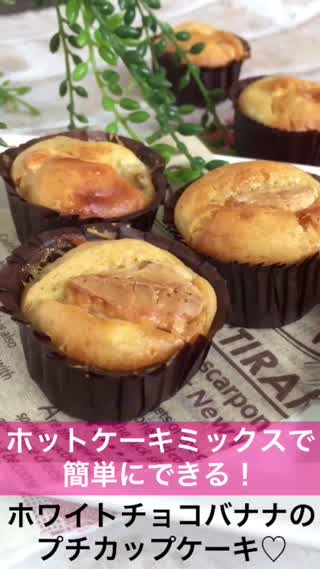 炊飯器とホットケーキミックスとスーパーカップで作るバナナケーキの作り方！ホケミで作る簡単スイーツレシピ - YouTube