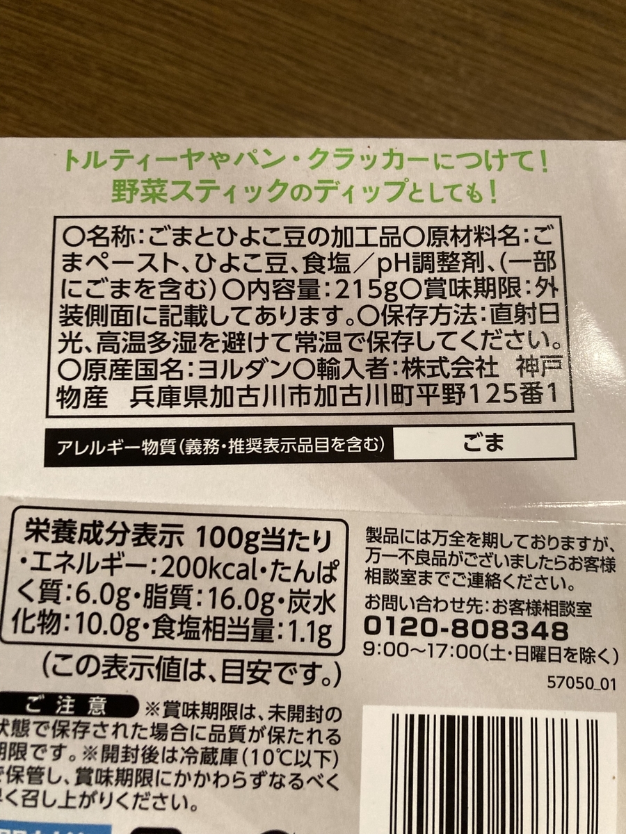 業務スーパーのクラシックフムスはひよこ豆とゴマペーストの素材が楽しめる優しい味わい│TASTY TIME テイスティータイム