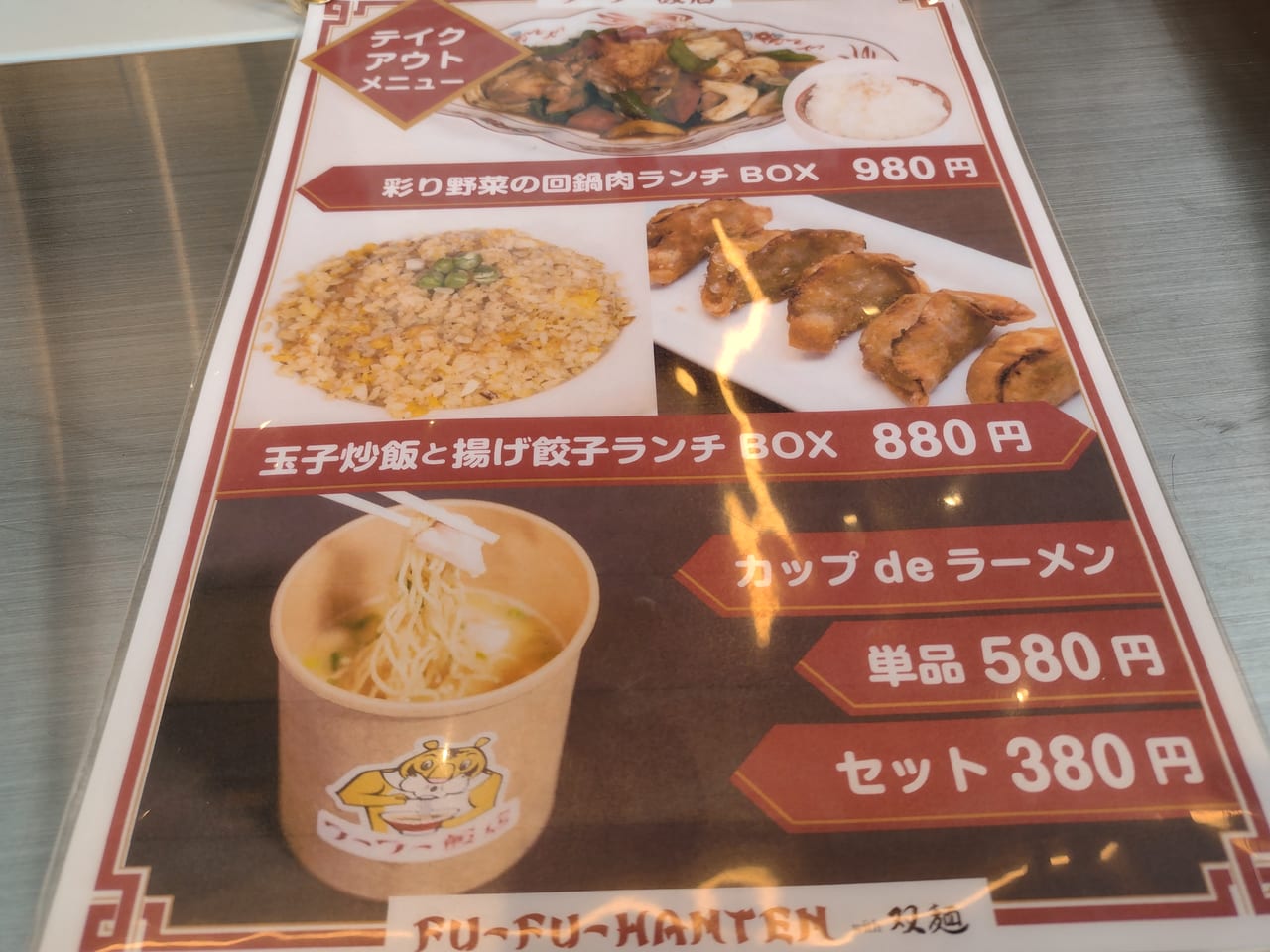 フーフー飯店 錦糸町本店 中華 のランチホットペッパーグルメ