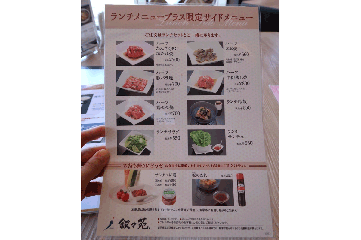 たんざくタン塩だれ焼 叙々苑 新宿中央東口店 の口コミ一覧おいしい！が増えるグルメアプリ「SARAH」