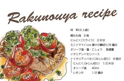 これ以上美味しい作り方はない鶏もも肉のカチャトーラのレシピイタリア料理