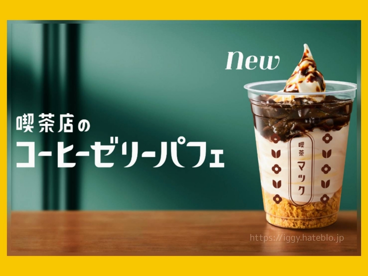 ☕️コーヒーゼリーパフェ☕️ 自家製コーヒーゼリーと季節の果物を使ったパフェです☺️ 是非ご賞味ください♪中津市カフェ中津市グルメ中津市喫茶店パフェ喫茶ロッシュ