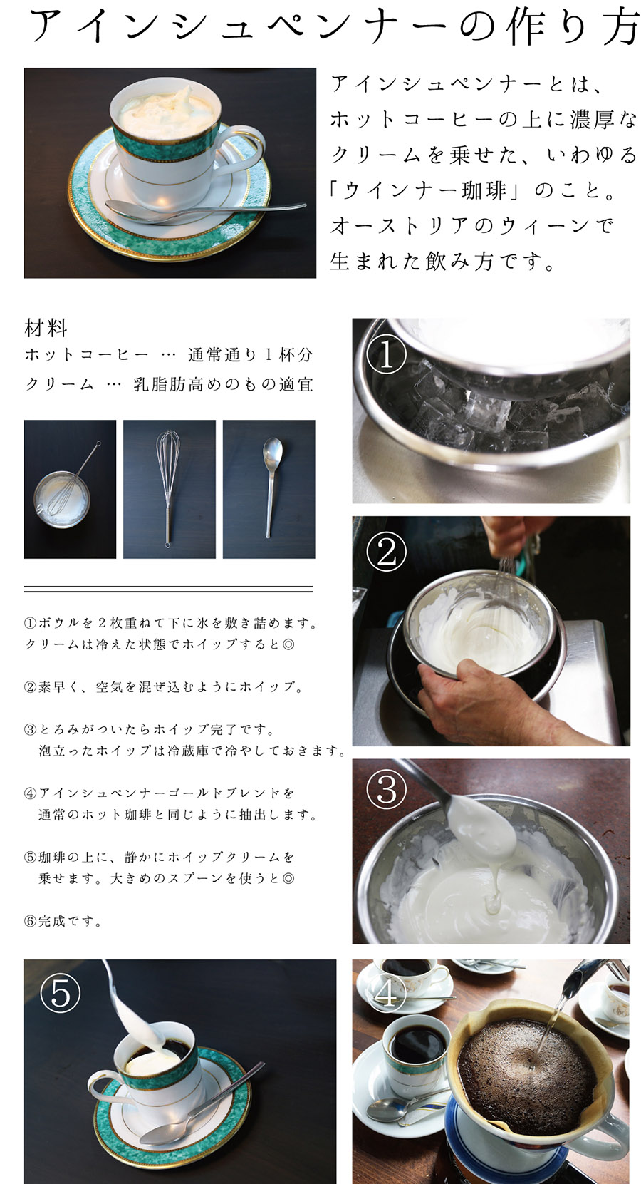 韓国で大人気 アインシュペナーとは？味わいから作り方まで完全解説コーヒー豆研究所