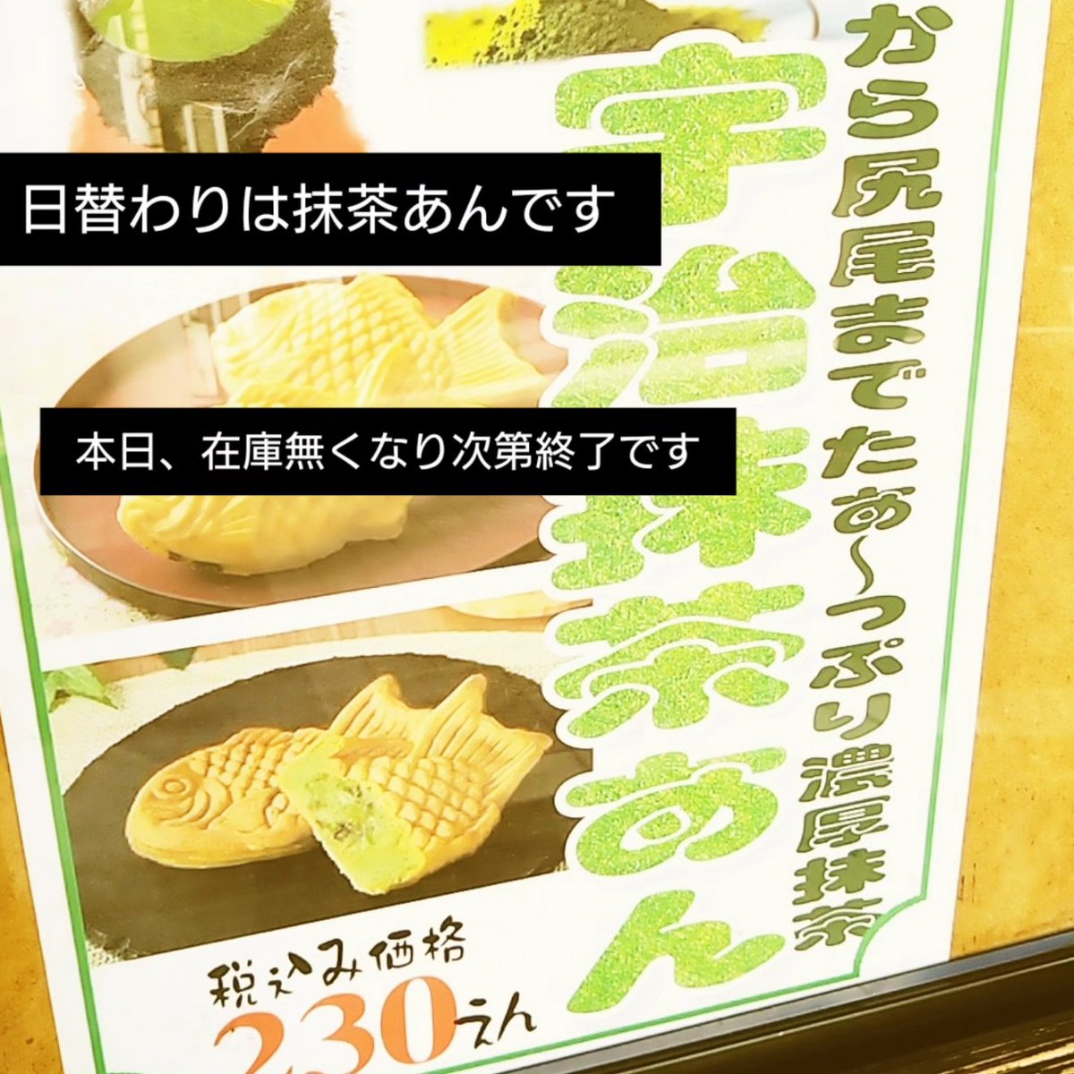 西条園』×『タイヤキ10 テン 』のコラボレーション、抹茶感がたっぷり詰まった特製たいやきが登場！西条園SAIJOEN伝統とモダンが奏でる新しい抹茶との時間