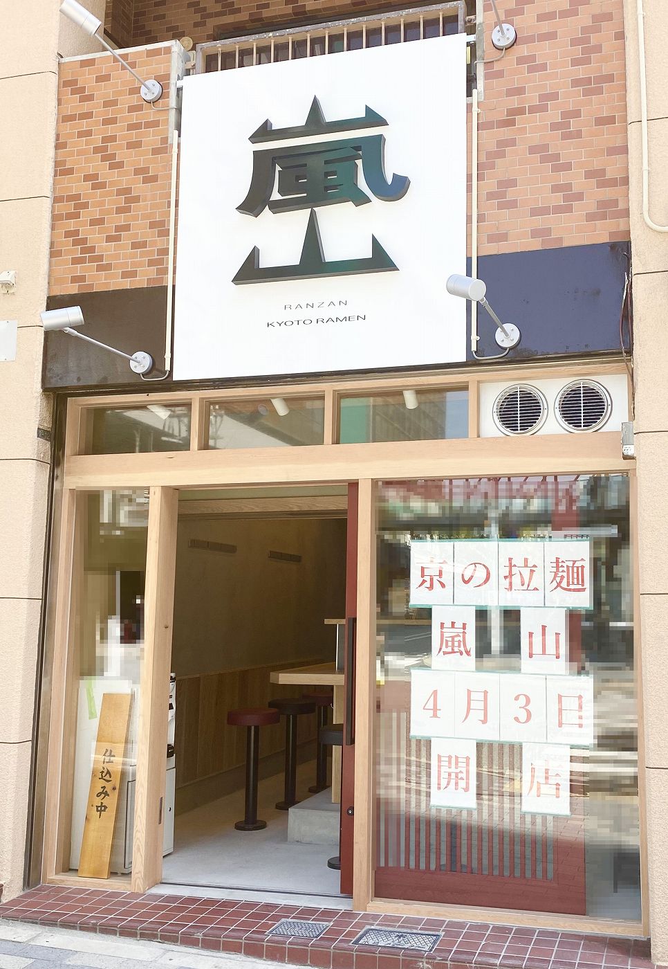 ラーメン食べ歩き投稿 廣島我馬 六甲道駅北店 廣島中華そば 焼きめし神戸六甲道六甲道駅神戸ラーメン六甲道ラーメン廣島我馬六甲道駅北店廣島我馬六甲道駅北店廣島中華そば焼きめし小うまい新店舗8月11日オープン王将跡地ある日の