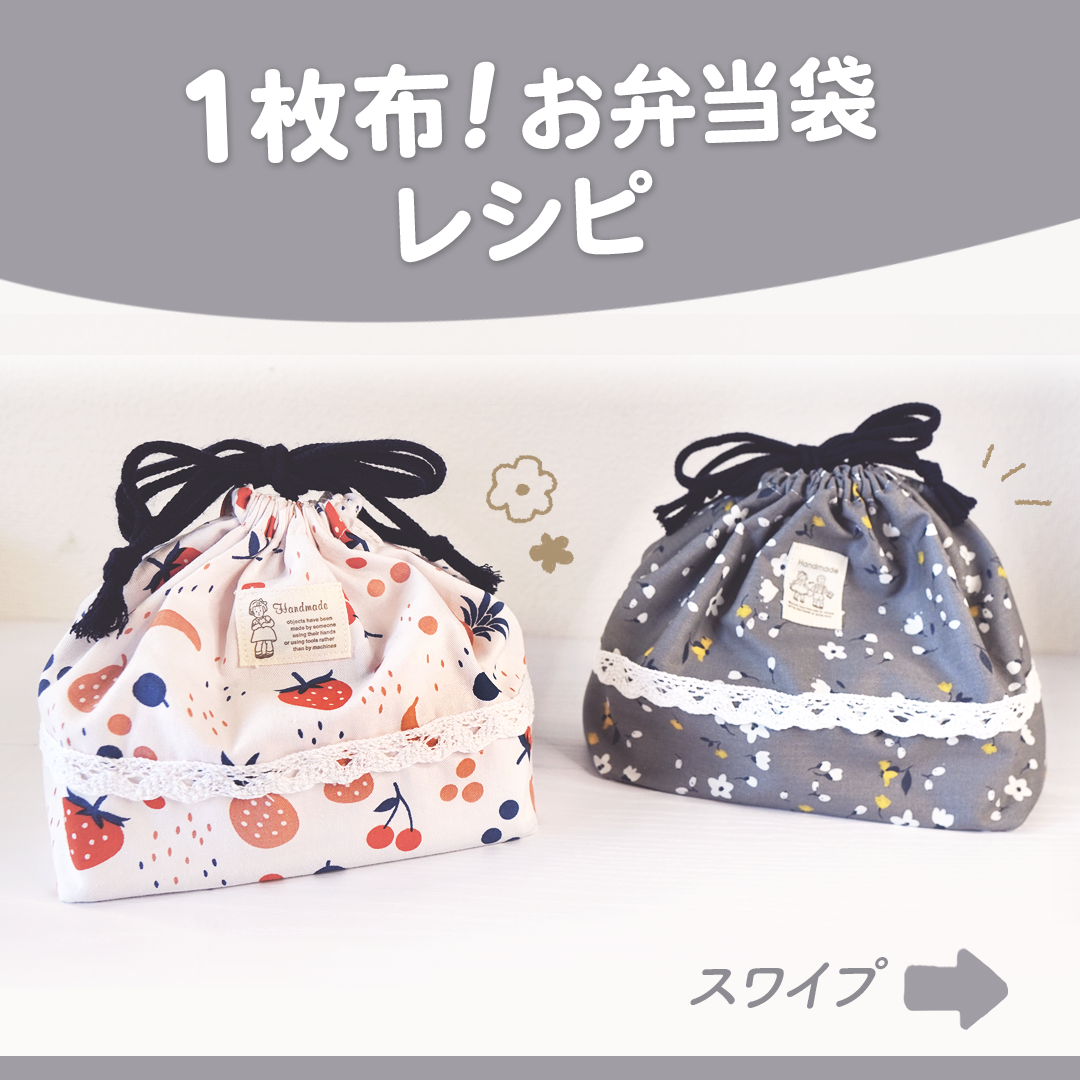 大きなリボンのお弁当袋はなかなかラブリーのんびりにっこりハンドメイド