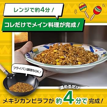 味の素 メキシカンジャンバラヤ 1kg 味の素 の口コミ・レビュー・評判、評価点数ものログ