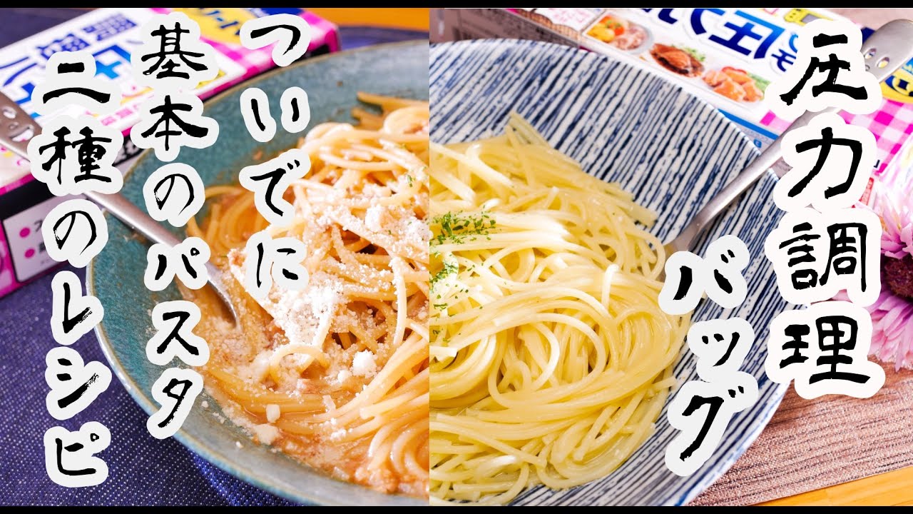 LION リード プチ圧力調理バッグ 電子レンジ用