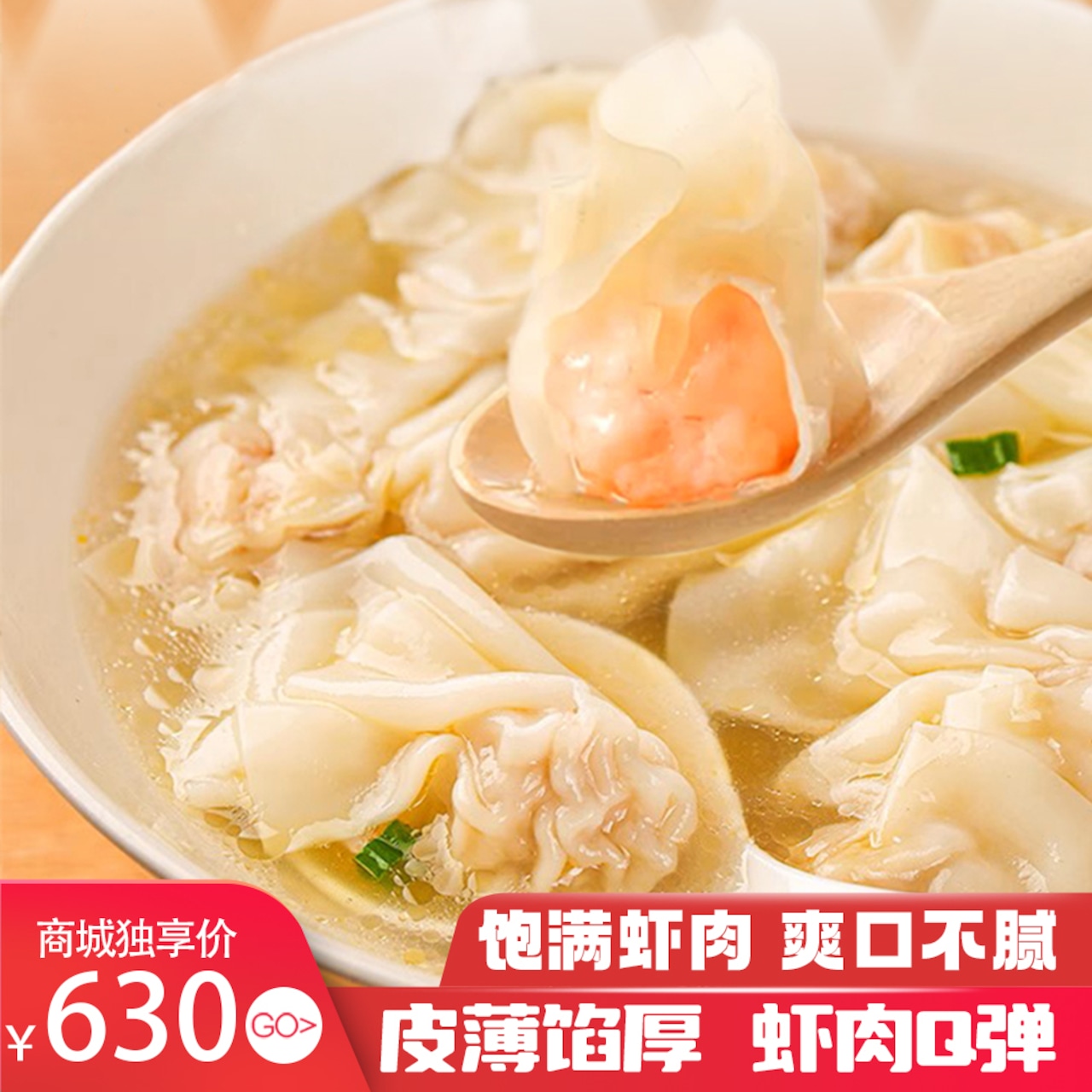 えびワンタンスープ ぷりっと美味しいワンタン♬