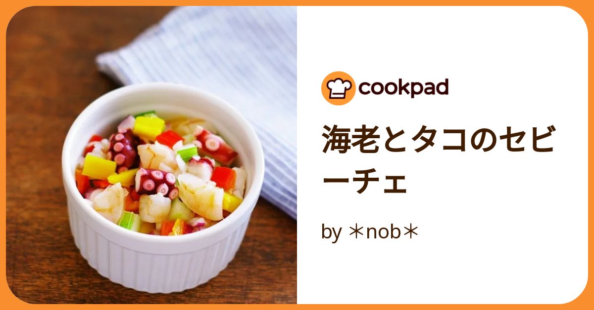 タコのセビーチェ