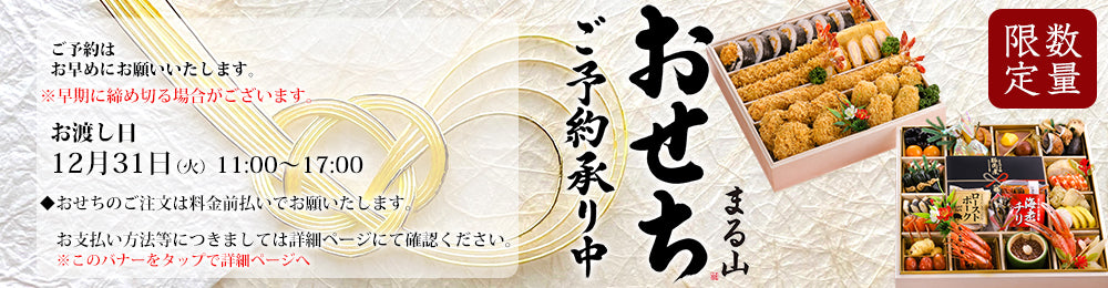 郡山市で仕出し、お弁当なら食菜工房まる山 郡山並木店