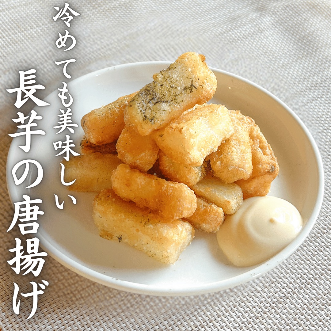 簡単料理 いつものフライドポテトに飽きたら 長芋のり塩揚げ 作り方 レシピ 手抜き 節約 お弁当 主婦の独り言- YouTube