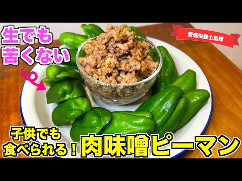 ✳︎ 肉味噌ピーマン🫑 ✳︎ ピーマン嫌いには地獄のようなメニューだ、と思ったあなた🙄 騙されたと思って食べて欲しい🙄 肉味噌を乗せたピーマン はもはやピーマンではないのです😗 とんちでもなんでもなくて😂 ✳︎ ピーマンて火が入った方が苦味や香りが立ってしまう